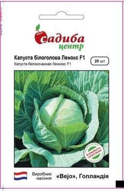 Ленокс F1 - насіння капусти - білокачанної, 20 шт, Bejo (Садиба Центр) 65586 фото